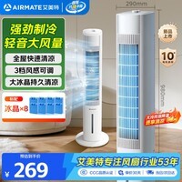 艾美特(AIRMATE)【强劲制冷】家用空调扇加湿冷风扇大风量大容量水箱落地加湿轻音冷风机水冷塔扇制冷小空调FC-X50