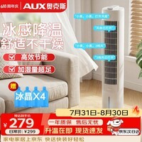 奥克斯（AUX）风扇空调扇制冷/冷风机家用冷风扇/小空调制冷风扇落地电扇制冷遥控冷气扇F-ST09ERY