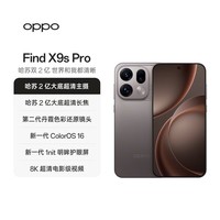 OPPO Find X9s Pro 16GB+1TB 原生钛 2亿超清主摄 2亿长焦 5G拍照旗舰手机【京东快递】