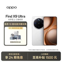 OPPO Find X9 Ultra 12GB+256GB 极地冰川 哈苏 10 倍光变天眼长焦 旗舰手机【漫游拍档礼盒套装】