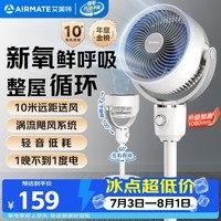 艾美特（AIRMATE）【小暴风】空气循环扇大风量摇头电风扇家用台式落地扇升级加高换气轻音柔风小风扇 FA18-X115