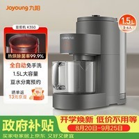 九阳免手洗豆浆机1.5L大容量2-6人用 高速破壁轻松预约家用全自动破壁机榨汁机K350