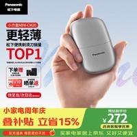 松下（Panasonic）剃须刀电动刮胡刀自营小方盒mini便携款往复式刀头进口男士男生生日礼物礼盒送男朋友父亲cm20银