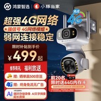 鸿蒙智选室外摄像头鲸瞳4G版支持华为智慧生活小豚当家用监控器无网室户外农村高清360度无死角全彩夜视