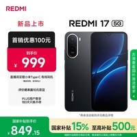 小米（MI）Redmi 17 5G 4+128 黑 6.9英寸护眼大屏 120Hz高刷 200%大扬声器 红米 5g手机 老年机 2026新款