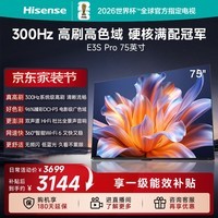 海信电视E3S Pro 75吋 300Hz高刷流畅 96%广色域 杜比全景声 Wi-Fi 6 无频闪低蓝光 能效补贴2026新款