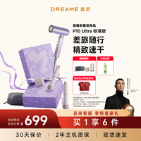 追觅P10 Ultra高速便携折叠吹风机速干发家用电吹风礼盒款