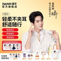 南卡【曾舜晞同款】（NANK）Clip E耳夹式蓝牙耳机AI翻译耳机真无线开放式运动骑行游戏通话降噪 月光米【明星同款礼盒装】