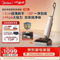 美的(Midea)净味洗地机S50洗拖吸一体自动清洗【24Kpa大吸力 超薄平躺 全自动清洁】家用拖地扫地机