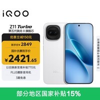 iQOO Z11 Turbo 12GB+256GB 天光白骁龙8Gen5 自研电竞芯片Q2 2亿大底超级主摄 学生游戏手机
