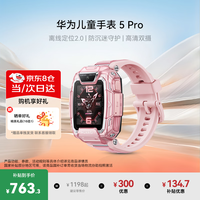 华为【咨询享优惠】儿童电话手表5pro智能高清视频4G全网通话运动离线定位初高中学生男女孩手表新耀款 5Pro冰晶粉【晒单9选1】