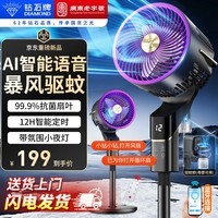 钻石牌【暴风驱蚊+AI语音】空气循环扇家用电风扇立式落地风扇大风量循环涡轮换气扇FX-L87QDR