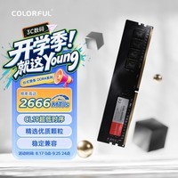 七彩虹（Colorful）16GB DDR4 2666 台式机内存 普条系列 C19 支持工作站部署