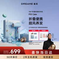 追觅P10Cake马卡龙礼盒吹风机精华香氛高速电吹风筒折叠便携家用差旅送礼京东自营