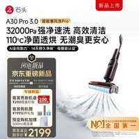 石头【重磅新品】A30Pro3.0洗地机【超能暴风洗】32kPa吸力AI全向助力0缠毛躺平自清洁扫地机机器人