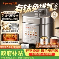 九阳（Joyoung）免排气系列电压力锅5L双胆100kPa智能预约家用有钛0涂层内胆50Z150电饭煲高压锅4-6人