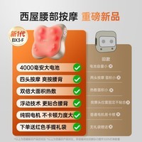 西屋(Westinghouse)美国西屋BX3-F腰部按摩器腰背按摩仪肩颈椎按摩器小腿部车载按摩靠垫四叶草教师节礼物生日送男女 BX3-F可可白【充插款+4000毫安】