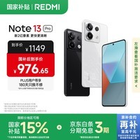 小米 Redmi Note13Pro 国家补贴 骁龙7S 新2亿像素 第二代1.5K高光屏 12GB+256GB 星沙白 5G手机