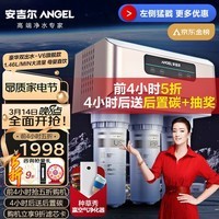 安吉尔【热销百w+台】净水器家用直饮V6 净饮机 1.46升/分钟 600G流速体验 排名前十净水机 国家补贴20% 【热销百w+台】加150元送4芯
