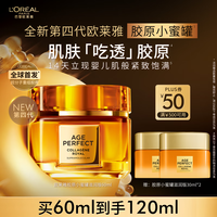 欧莱雅[唐嫣推荐]小蜜罐保湿面霜60ml官方正品补水抗皱护肤品生日礼物