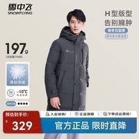 雪中飞秋冬新款时尚休闲舒适廓形男士“H”版型印花立领连帽羽绒服男 钢铁灰|8224 2XL 185/104A
