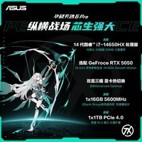 华硕天选6 Pro 酷睿版 2025游戏本 补贴15% 高性能酷睿HX 16英寸RTX50显卡学生游戏电竞笔记本电脑 i7-14650HX|RTX5050 2.5K 青 16G+1T|官方标配
