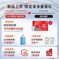 石头（roborock）新品P20 Max扫地机器人 扫拖洗烘一体机自动集尘热水洗拖布烘干擦地拖地 P20 Max上下水版【自动换水】