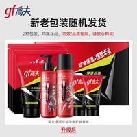 高夫男士套装 竹炭净源控油套装补水保湿持久清爽套装 洁面奶100g+爽肤水125ml+乳125ml