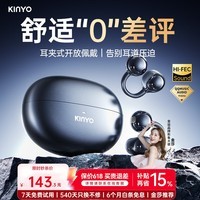 金运(KINYO)【柏林之声丨不入耳久戴不痛】蓝牙耳机无线2025最新款耳夹式骨传导概念超长续航上班通勤
