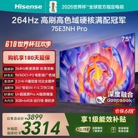 海信电视75E3NH Pro 75英寸 264Hz高刷 高色域 2.2重低音 智能Wi-Fi6 大内存 国家补贴15%平板电视 75英寸 75E3Q升级款