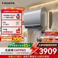 卡萨帝（Casarte）国家补贴15%【无镁棒 CN7PRO 】80升电热水器超薄双胆矿泉浴一级能效3.3kw速热价保618以旧换新