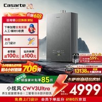 卡萨帝(Casarte)国补【富锶CWV3Ultra】16升燃气热水器天然气富锶养肤AI三管零冷水增压恒温静音价保618以旧换新