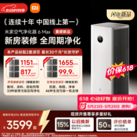 米家小米【发布会同款】空气净化器6 Max除甲醛净化器新房装修开荒神器母婴认证大空间