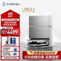 科沃斯【保价618】扫地机器人X11 PRO扫拖洗烘一体自动清洗滚筒洗地机器人智能白银水箱版