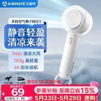 艾美特（AIRMATE）小风扇手持风扇电风扇桌面办公室安静轻音家用婴儿车小风炮便携式迷你充电节能户外超长续航 FREE1