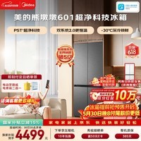 美的熊墩墩601L十字门冰箱超薄零嵌入式双系统2.0净味超大容量国家补贴BCD-601WUSPZM(E)海贝黛