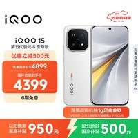 iQOO 15 16GB+512GB传奇版 第五代骁龙8至尊版 2K 三星珠峰屏 国家补贴 iqoo15游戏电竞手机