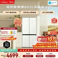 美的熊墩墩601L十字门冰箱超薄零嵌入式双系统2.0净味超大容量国家补贴BCD-601WUSPZM(E)星尘白