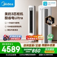 美的空调 酷省电Ultra大3匹一级能效双排纯铜管省电神机立式空调柜机国家补贴KFR-72LW/N8KS1-1U