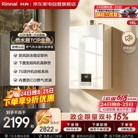 林内小蛮腰恒温16升燃气热水器 天然气 小尺寸静音智慧恒温升级CPU低水压启动节能下置风机 16GT11