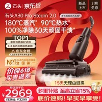 石头【价保618】A30ProSteam2.0【180℃蒸汽】90℃热水 蒸汽洗地机抗菌全向助力0缠毛吸拖扫地机器人