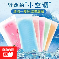 旅行冰凉降温贴手机降温神器出游冰贴退热贴学生军训降温清凉贴防暑贴手机降温贴冰凉贴 冰凉贴随机香味1袋【2片】