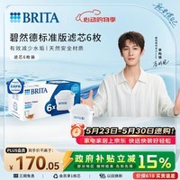 碧然德（BRITA） 家用滤水壶 净水壶滤芯 Maxtra 多效滤芯 6枚装