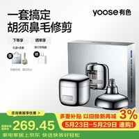 有色（yoose）剃须刀鼻毛修剪器电动便携刮胡刀二合一 男士520礼物生日送男友老公胡须刀 小魔方 D1-T 电镀银