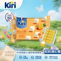 KIRI凯芮甜心小酪芒果百香果味78g/15粒 进口奶酪【钟楚曦同款】