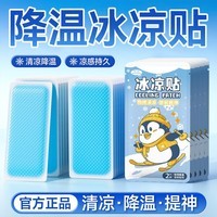 米卡博冰凉贴夏季防暑降温贴户外防中暑儿童散热贴成人学生通用 10片【快速降温 持久冰凉】