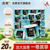 洁柔卷纸4层200g油画系列卷纸卫生纸卷筒纸厕纸家庭版整箱装 4层 200g/卷*20卷