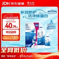 博士伦隐形眼镜水润明除蛋白护理液500+120ml 隐形眼镜护理液