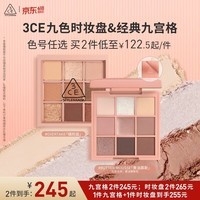 3ce九色时妆盘九宫格眼影#BUTTER MOUSSE黄油慕斯生日礼物女[B]