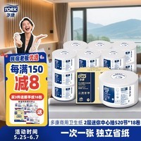 多康中心抽有芯大卷纸2层520节*18卷 0接触大盘纸卫生纸 整箱销售